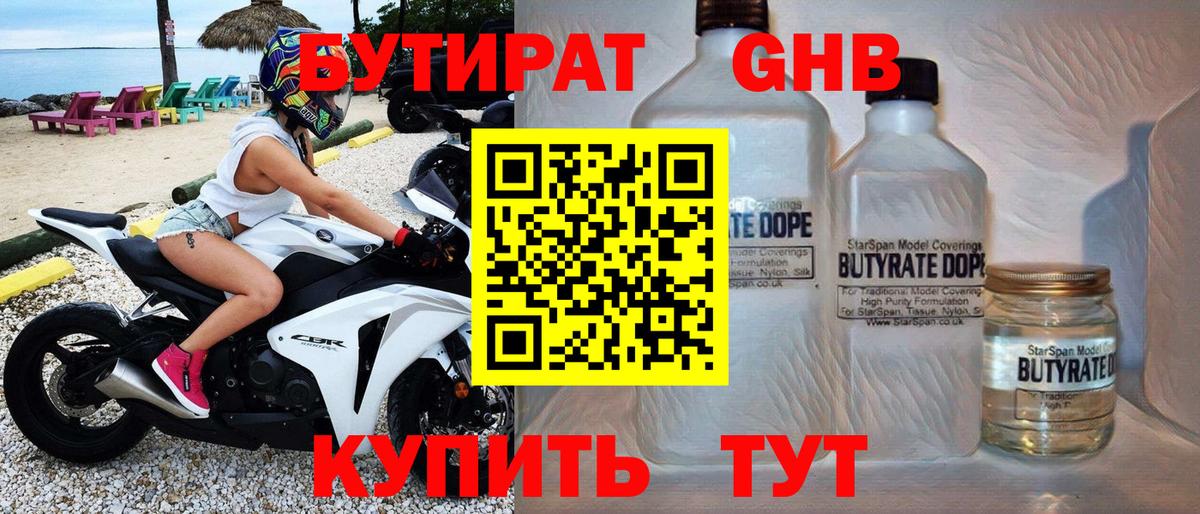 Бутират буратино Магадан