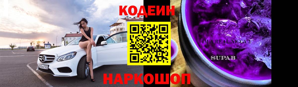 Кодеин напиток Lean (лин) Магадан