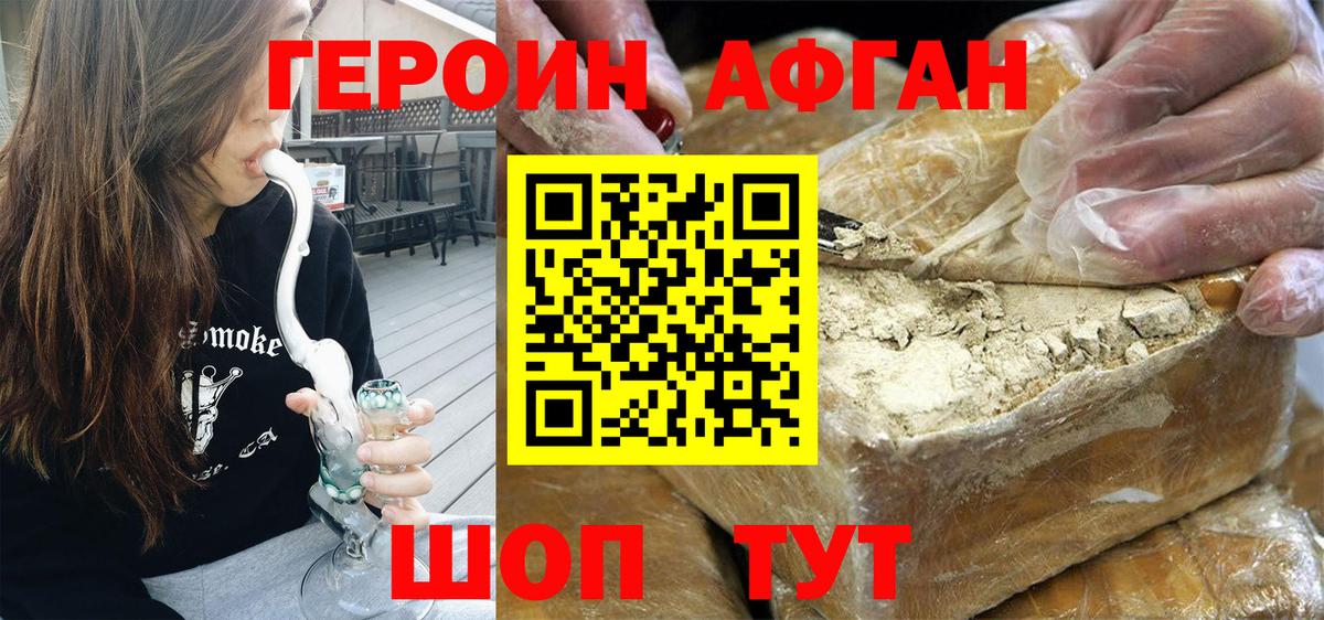 ГЕРОИН  ГЕРОИН Афган  Вход с VPN  Магадан 