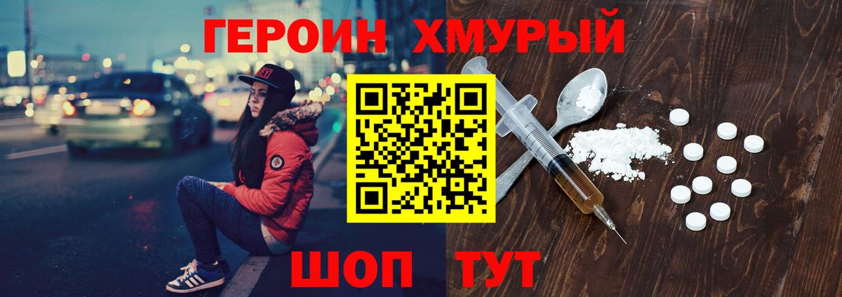 ГЕРОИН афганец Магадан