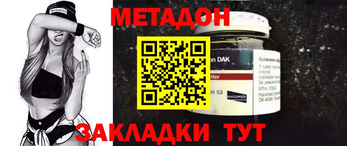 Метадон VHQ  Метадон VHQ  Вход с VPN  Магадан 