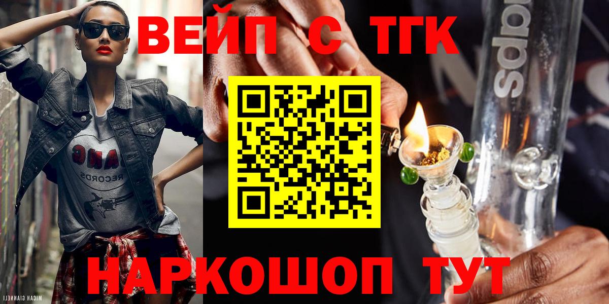 Дистиллят ТГК вейп с тгк Магадан